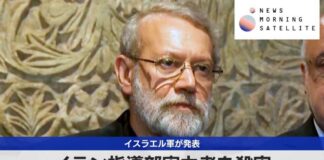 Israeli military announces killing of Iranian leader [Morning